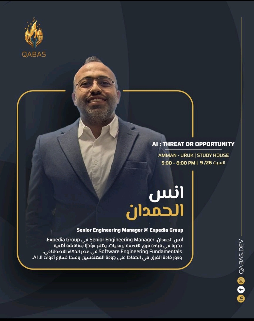 أنس الحمدان