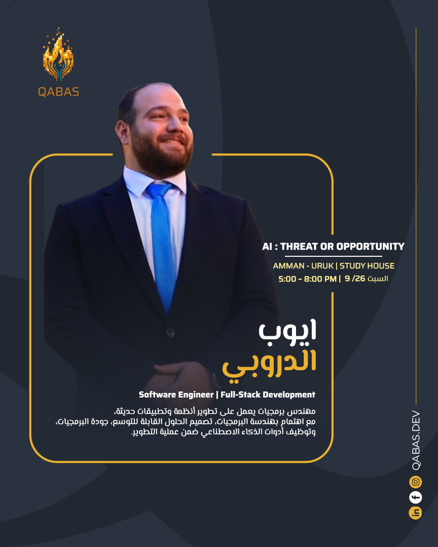 أيوب الدروبي
